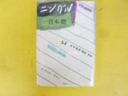 ニングル