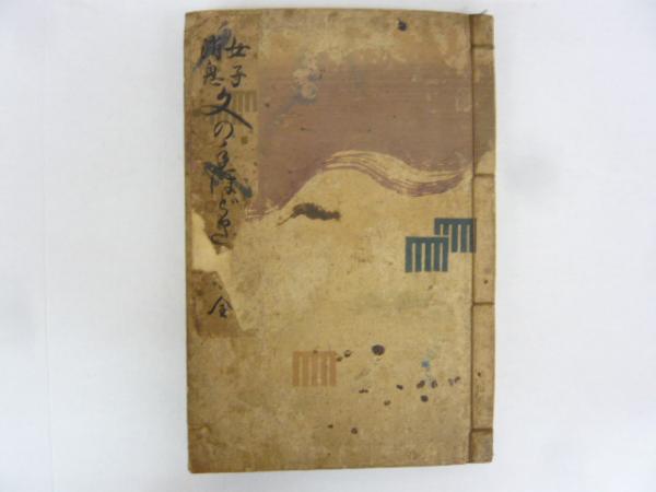 自叙伝 全5巻揃 〈新書版〉(河上 肇) / フタバ書店 / 古本