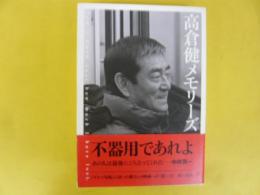 高倉健メモリーズ