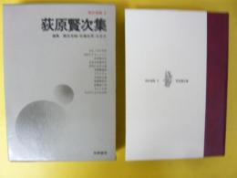 現代漫画３　荻原賢次集