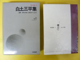 現代漫画９　白土三平集