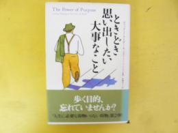 ときどき思い出したい大事なこと