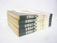 【演劇】短編劇作品集　全５巻