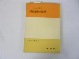 【演劇】俳優藝術の原理　てすぴす叢書　15