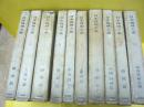 ☆日本地理大系　全１１巻のうち第９巻欠け１０巻　１,２巻合併巻
６巻上下巻２冊　合計１０冊　写真版多し
　