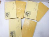 シュヴァイツァー選集　１～５巻　（全８巻別巻1のうち５巻のみ）