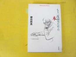 【文庫】もう一度読みたかった本