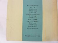 岩波講座　世界歴史4　古代4　東アジア世界の形成