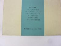 岩波講座　世界歴史26　現代3　１９２０年代