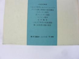 岩波講座　世界歴史28　現代5　１９３０年代