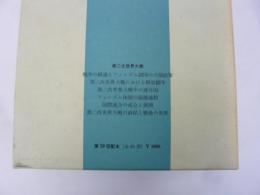 岩波講座　世界歴史29　現代6　第二次世界大戦