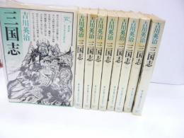 三国志　全１０巻揃のうち１巻欠け　９冊　〈六興版 吉川英治代表作品〉　