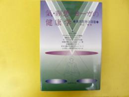 気・瞑想・ヨーガの健康学