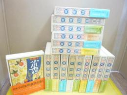 定本 小川未明童話全集　全１６巻揃