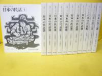 特選オールカラー版　日本の民話全１０巻(全２０冊)＋日本の祭り全２巻(全４冊)　