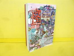 怪　４０号記念　水木しげる/荒俣宏/京極夏彦/宮部みゆき/恩田陸　他