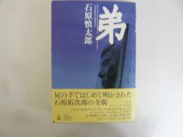 弟