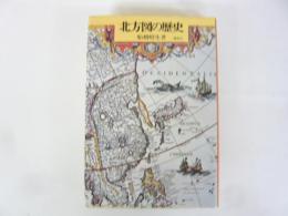北方図の歴史