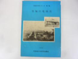 空知の屯田兵　空知文化財シリーズ　第７集