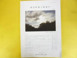 標茶町郷土館報告　第２５号