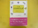 原寸図鑑　ののはなさんぽ　多摩丘陵のいちねん