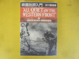 映画批評入門