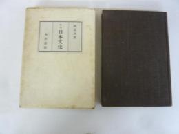 点描　日本文化