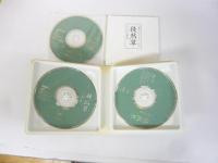 新潮ＣＤ日本の古典　徒然草