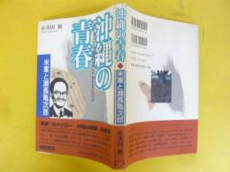 沖縄の青春