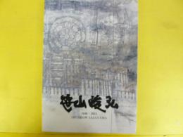 笹山峻弘　作品集　1946～2013