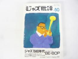 季刊ジャズ批評　ＮＯ　80　特集　ジャズ1940年代ＢＥーＢＯＰ