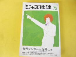 ジャズ批評　№７８　〈女性シンガー大百科Ｖｏｌ.２〉