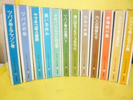 アーサー・ランサム全集　全１２巻