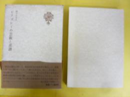 ビアズレイの芸術と系譜
