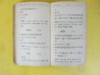 支那國音字典