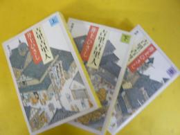 吉里吉里人　上・中・下巻揃　〈新潮文庫〉