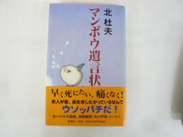 マンボウ遺言状