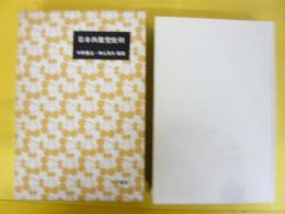 日本共産党批判