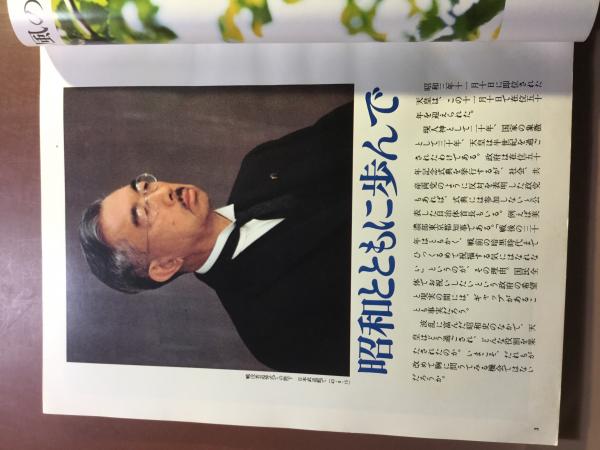 中古】昭和史の天皇〈30〉 (1976年) 2025年最新】Yahoo!オークション