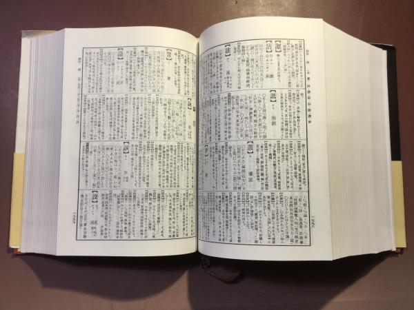 増補 字源 | 簡野 道明 |本 | 通販 | Amazon