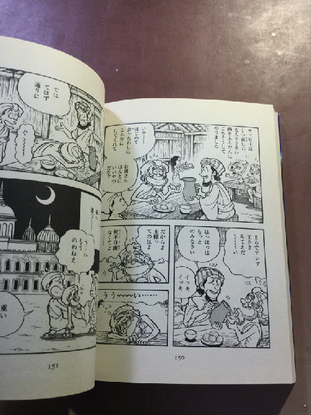 未来ケンジくん 第9巻 みなもと太郎 19年発行 聖教コミックス 聖教新聞社 古本 中古本 古書籍の通販は 日本の古本屋 日本の古本屋