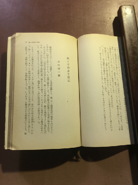 悲翼陸鷲戦記 陸軍航空隊従軍秘録 宍倉恒孝 鱒書房 昭和31年