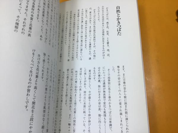かきつばた(和田務) / 古本、中古本、古書籍の通販は「日本の古本屋 