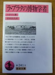 ラ・プラタの博物学者