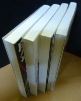 劉邦 1-4巻 全巻セット【文春文庫】