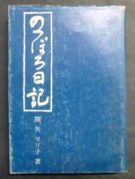 のっぽろ日記 : 冬のたわごと