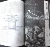 季刊銀花1986第六十八号冬　特集1・壽字彩飾　特集2・能登の家