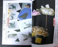 季刊「銀花」 第74号　夏　