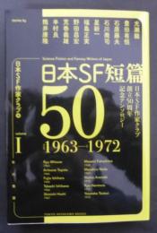 日本SF短篇50 : 日本SF作家クラブ創立50周年記念アンソロジー