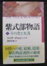 紫式部物語 : その恋と生涯